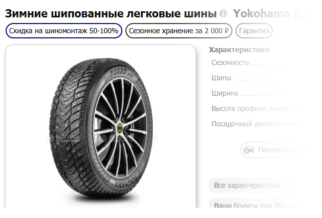 Бонус в карточке товара